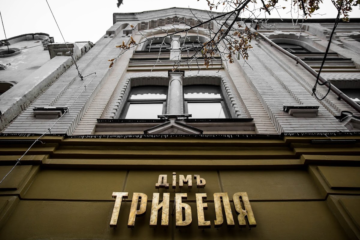 Ресторация Дом Трибеля — Restaurant